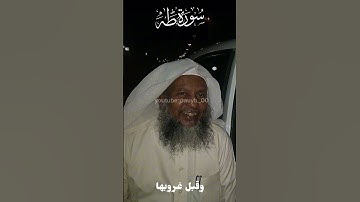 فاصبر على ما يقولون وسبح بحمد ربك قبل طلوع الشمس وقبل الغروب | محمد ايوب (رحمه الله) من سورة طه
