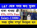 L&T Construction Recuitment 2023 || Fresher Apply || 8Th Pass Job | WB Job || Kolkata Job || S&S Job