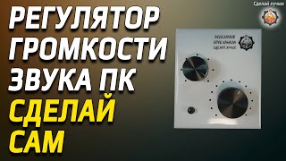 Самоделка или заводское устройство.