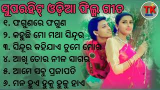 Superhit Odia film Songs // Odia Romantic Songs // Odia movie Songs // Fagunare Faguna screenshot 5