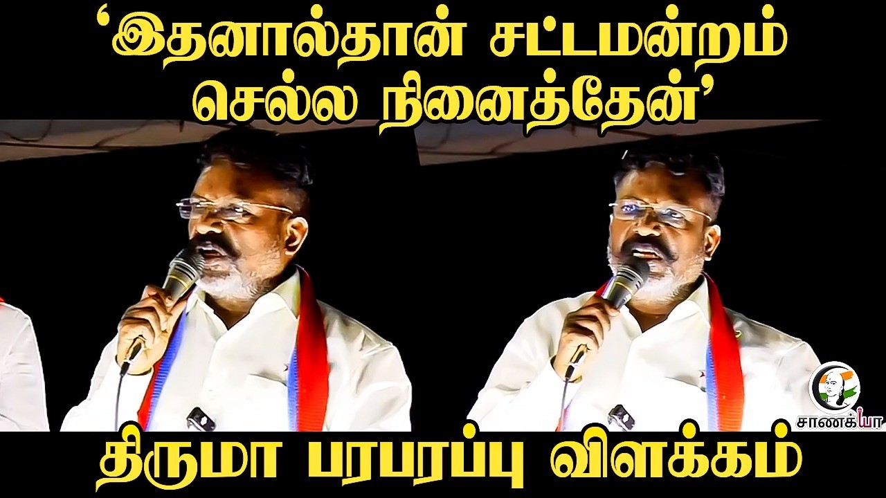 ⁣'இதனால்தான் சட்டமன்றம் செல்ல நினைத்தேன்' | Thirumavalavan Campaign | Vanni Arasu | VCK | DMK | ADMK