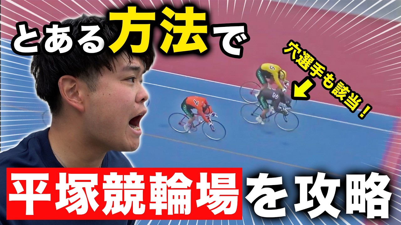 「究極のシンプル競輪投票術！誰でもできる必勝の高的中率3連単攻略法」 GⅠ Japan Championship Keirin] High payouts are possible!? The