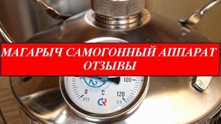 Магарыч самогонный аппарат отзывы(Магарыч самогонный аппарат отзывы ЗАКАЗАТЬ самогонный аппарат магарыч можно тут → http://goo.gl/k1r52g Экономьте..., 2015-01-18T09:29:38.000Z)