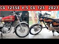 Companions CG 125 V.S Honda CG 125 Special Edition 2021