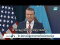 กองทัพสหรัฐฯ ยัน ฝ่ายอิหร่านโจมตี โอมานและยูเออี | เข้มข่าวค่ำ | 6 พ.ค. 69
