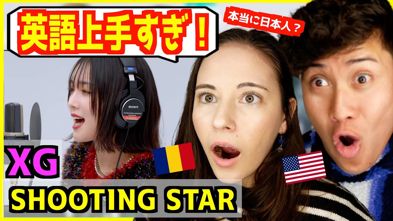 【 XG - SHOOTING STAR 】「本当に日本人？」英語が上手過ぎるとアメリカ人大興奮！ 【 海外の反応 】