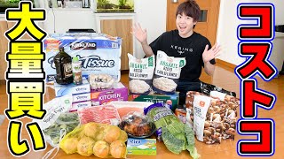 【大量買い】コストコでリピートしまくってるダイエット食品買ってきた！