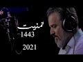 تمنيت الحاج باسم الكربلائي حالات واتساب ستوريات محرم جديد 1443 2021 