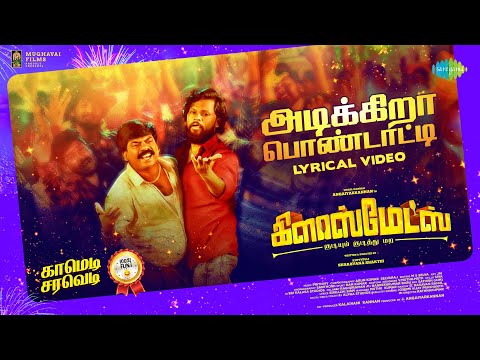 Adikira Pondaati Song Lyrics on YouTube