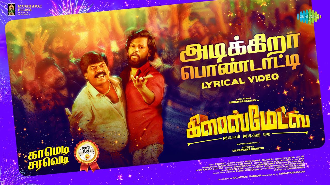 Adikira Pondaati - Lyrical Video | Glassmates | Angaiyarkannan | Sharavana Shakthi | Prithivy