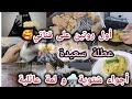 اول روتين على قناتي 