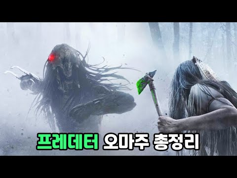 《프레이》 속 프레데터 시리즈의 흔적 및 <strong>오마주</strong> 관련 내용 총정리