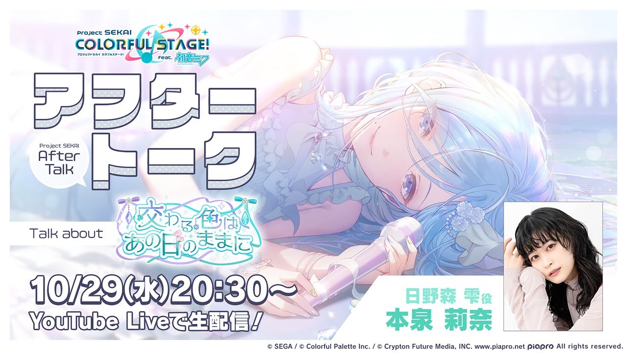 セガ、『プロジェクトセカイ』に「あなたの空が泣くのなら」をリズム