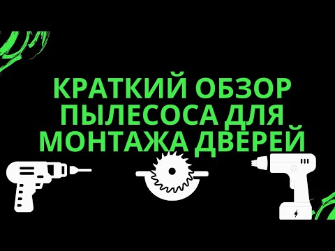 Обзор пылесоса BOSCH GAS 25