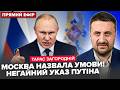 ⚡ЗАГОРОДНІЙ: Москва ГУДЕ! Кремль ЕКСТРЕНО ЗВЕРНУВСЯ до Києва. Такого від Путіна НЕ ЧЕКАВ НІХТО