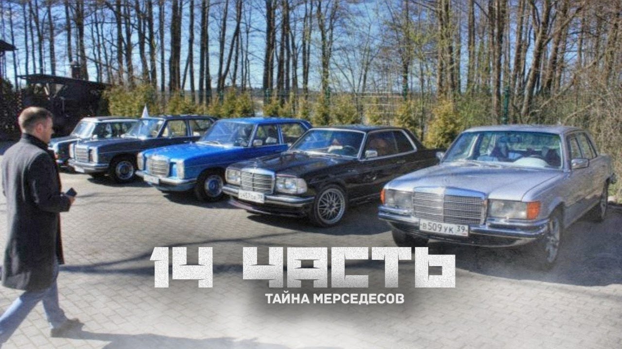 Кто такой паша мерседес
