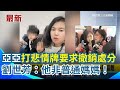 中配亞亞強制離境事件