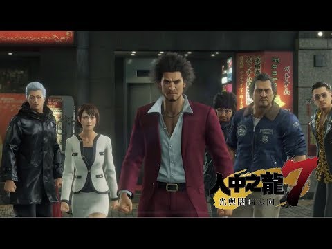 PS4 人中之龍7 最新廣告 龍が如く7 光と闇の行方』CM 『龍が如く』最新作篇 30秒
