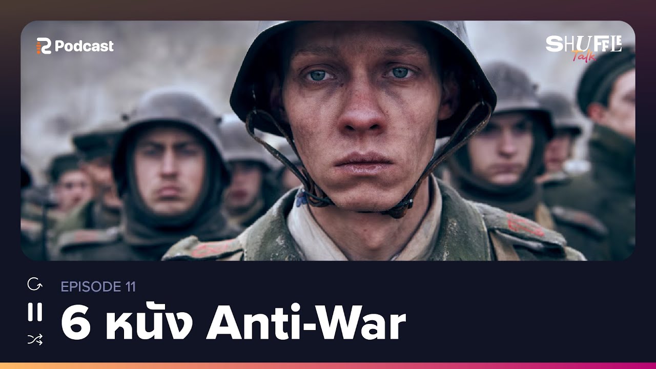 6 หนัง Anti-War จงหยุดสงครามบัดเดี๋ยวนี้ | ShuffleTalk EP.11