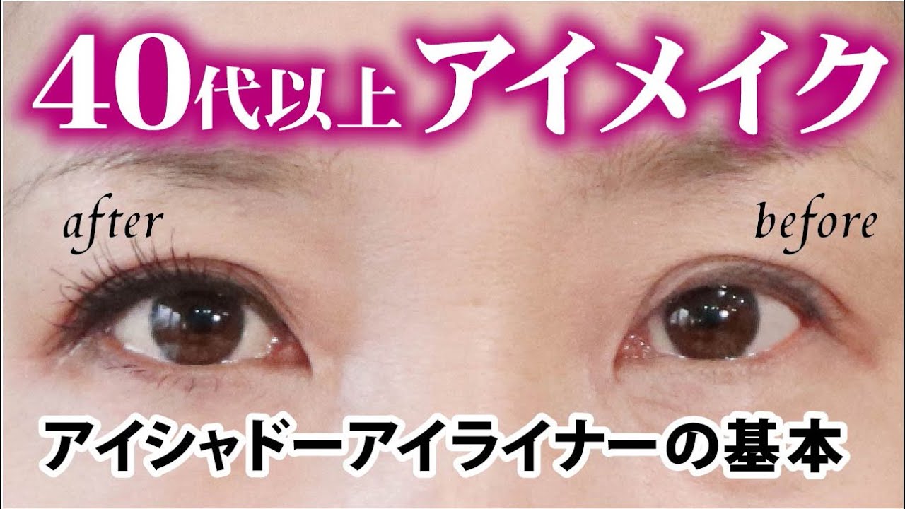 40歳未満は見ないで～ドアップなアイメイクやるよ