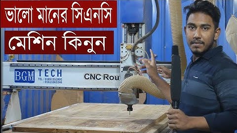 সিএনসি রাউটার মেশিন কিনুন l bangla tutorial l cnc router machine video ll call...01949-635726