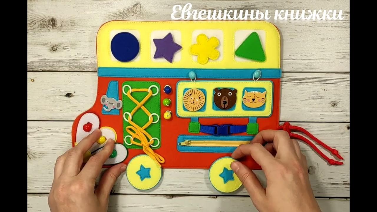 Развивающая игрушка из фетра "Бизи-автобус". Ручная работа. Сшит по МК ...
