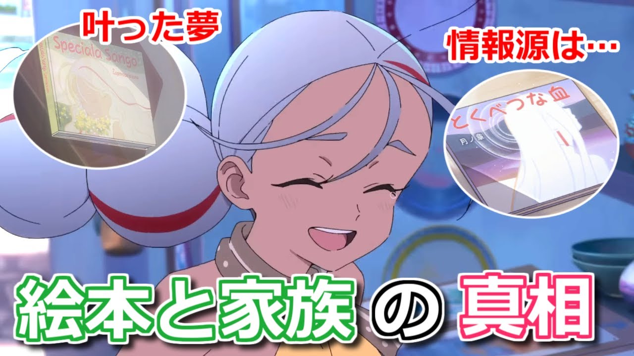 【永久のユウグレ】アモルの家族と絵本に関する真相！両親の情報源は？弟のその後は？【ボイスロイド解説】