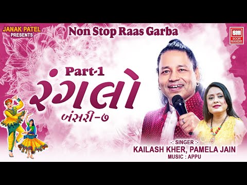રંગલો : Ranglo : Bansari 7 Nonstop Gujarati Raas Garba || Kailash Kher Collection 2017 Soormandir