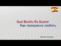 Qué Bonito Es Querer - Manuel Carrasco  - Текст и перевод (русский, испанский)