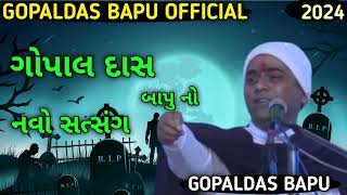 ગપલ દસ બપ ન સતસગ Comedy Video Gopaldas Bapu Official Gopaldas Bapu 