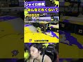 このエイム感度どれくらいでしょう!【スプラトゥーン3】#shorts #スプラトゥーン3 #splatoon3