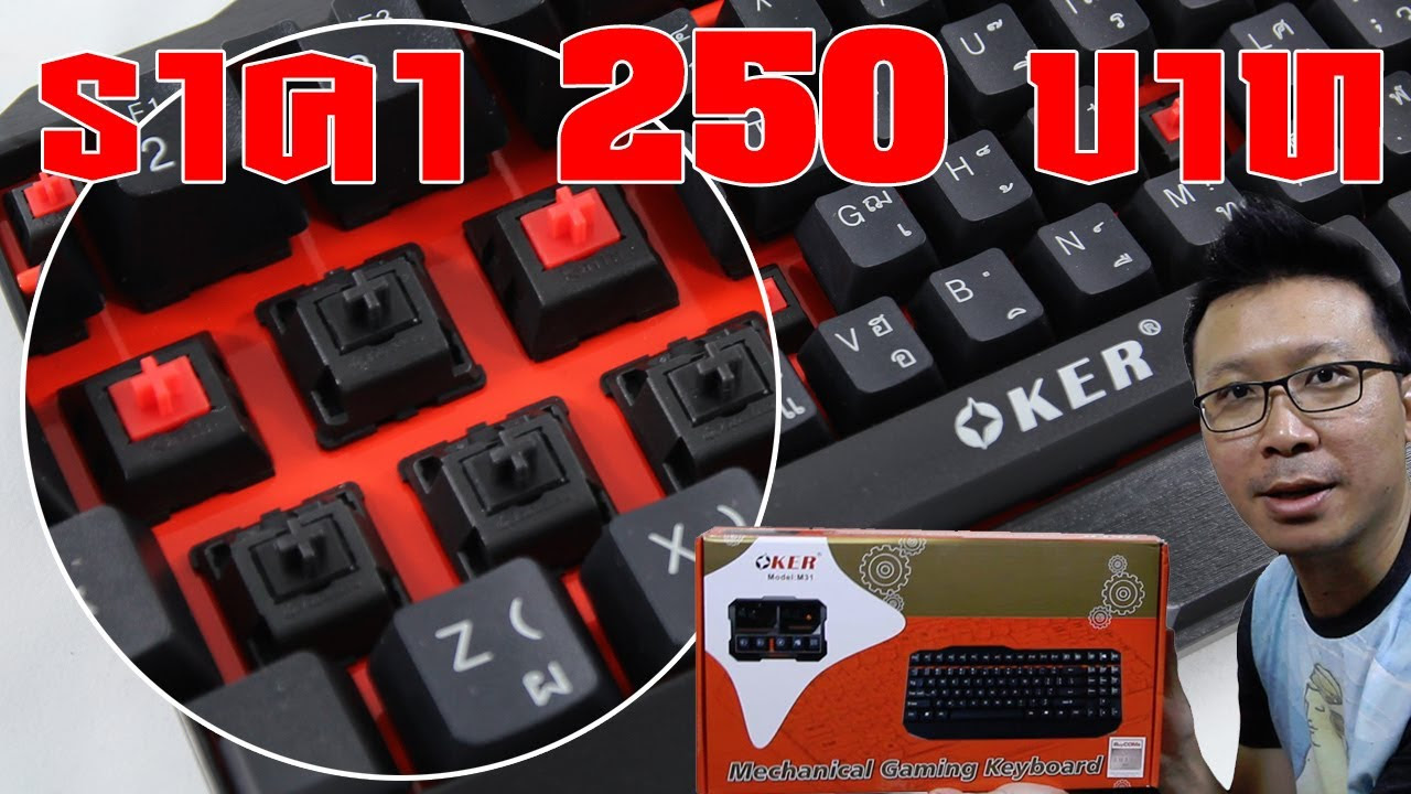 mechanical keyboard oker  2022 New  Review : OKER M31 . . . Mechanical Keyboard ราคาหลักร้อย !!!