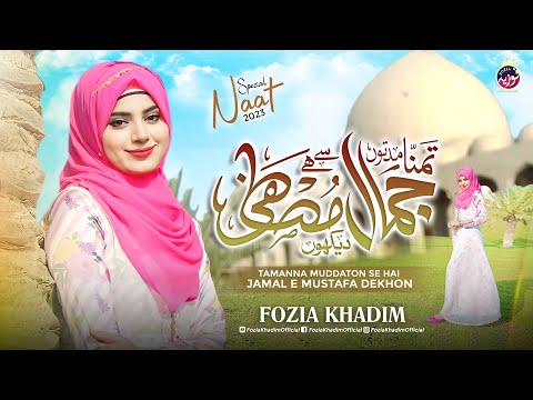 Tamanna Mudaton se || New Heart Touching || Special Rabiul Awal Klam|| By Fozia khadim 2023 / 2024