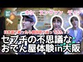 [日本語字幕]音楽が繋いだSEVENTEENと大阪市民との縁withおでん🍢