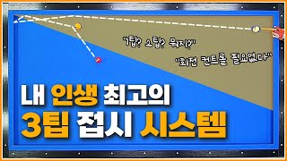 내 인생 최고의 3팁 접시 뱅크샷 시스템↗회전 컨트롤 필요 없습니다🖐