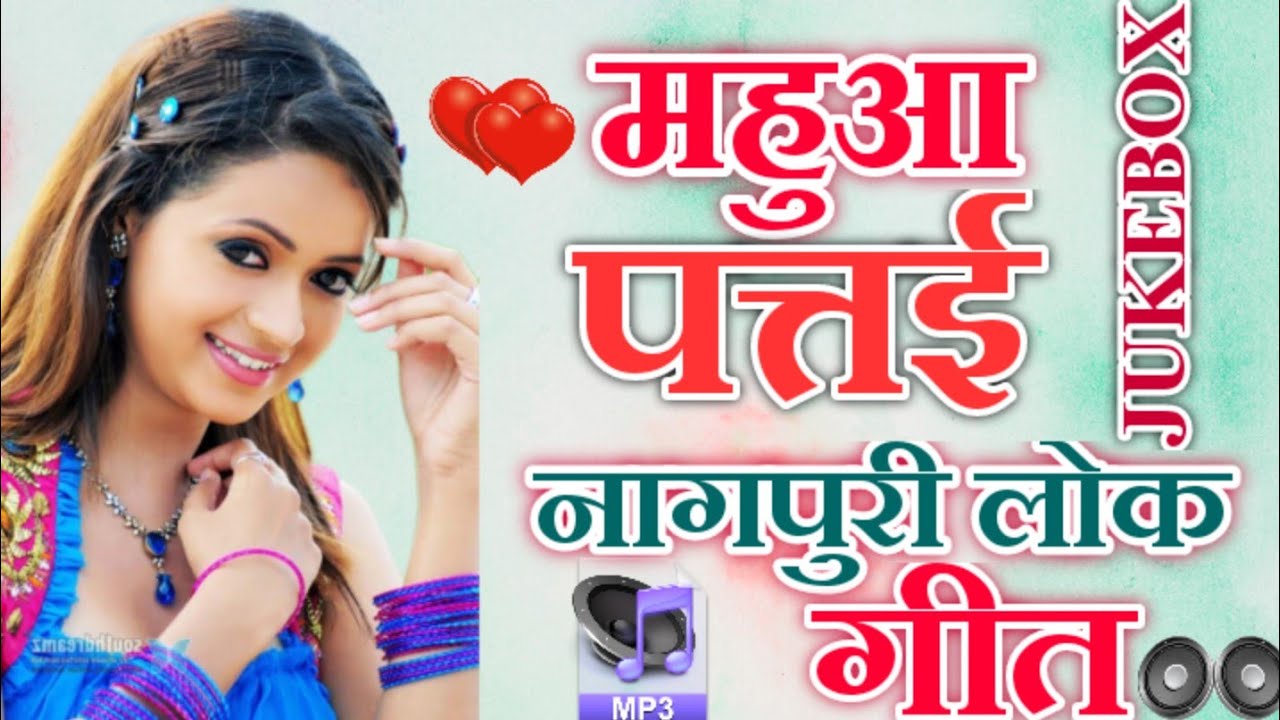  MAHUA PATAI   NAGPURI  ALBUM SONGS  SINGER PAWAN PANKAJ MONIKA  NAGPURI LOOK GEETH ALBUM