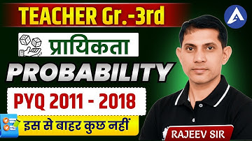 Raj Teacher Grade 3rd Maths : प्रायिकता Probability | REET Mains L-2 MATH PYQ 2011-2018 | Rajeev Sir