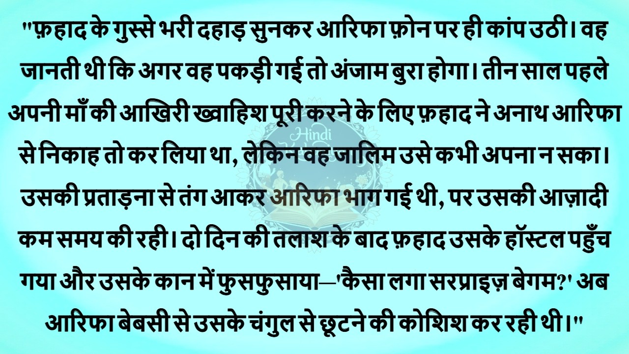 रूहानी मोहब्बत | HEART TOUCHING Romantic Novel | emotional heart touch story | Heart Touching Story