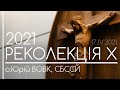 'Вплив інтернету на людське життя' // Наука 10 (Десята) ○ о.Юрій ВОВК, СБССЙ