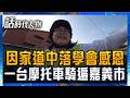 【精華】王美惠家道中落嚐盡冷暖而學會感恩「要做對得起良心的事」毅然輟學打工只因不捨家人擔心！｜鄭弘儀 主持｜【話時代人物】20260803｜三立新聞