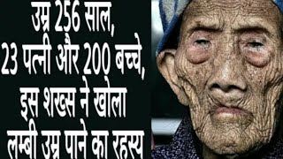 256 सल क इसन The Oldest Man In The World World Oldest Man Trending Aman Tiwari