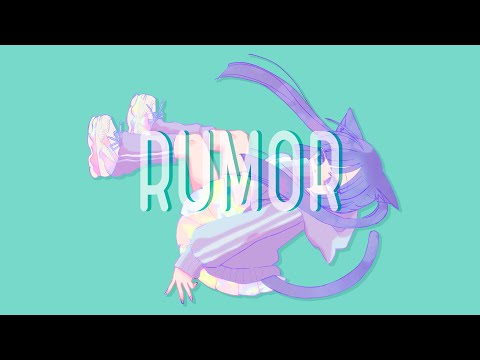 Rumor ルーマー - ポリスピカデリー cover / 真宵美雨