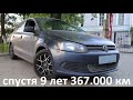 Фольксваген Поло 1.6 автомат с пробегом 367000 км / Что от него осталось.