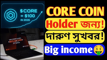 core coin price prediction core coin new update core mining core coin price 1 Core = $100 Big News