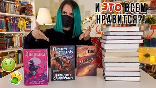 ХУДШИЕ КНИГИ 2022📚 Прочитанное, которое хочется забыть🤦‍♂