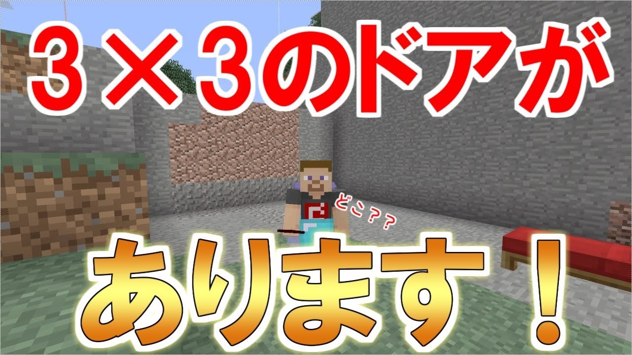 マイクラ 3 3の隠し自動ドア作り どこにあるか全然わかんない パート346 ゆっくり実況 Youtube