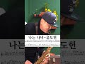 S115 [나는 나비-윤도헌 밴드] Alto saxo cover