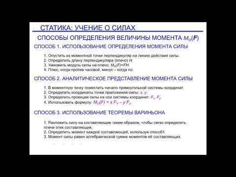 Теоретическая механика: лекция 2 Часть6