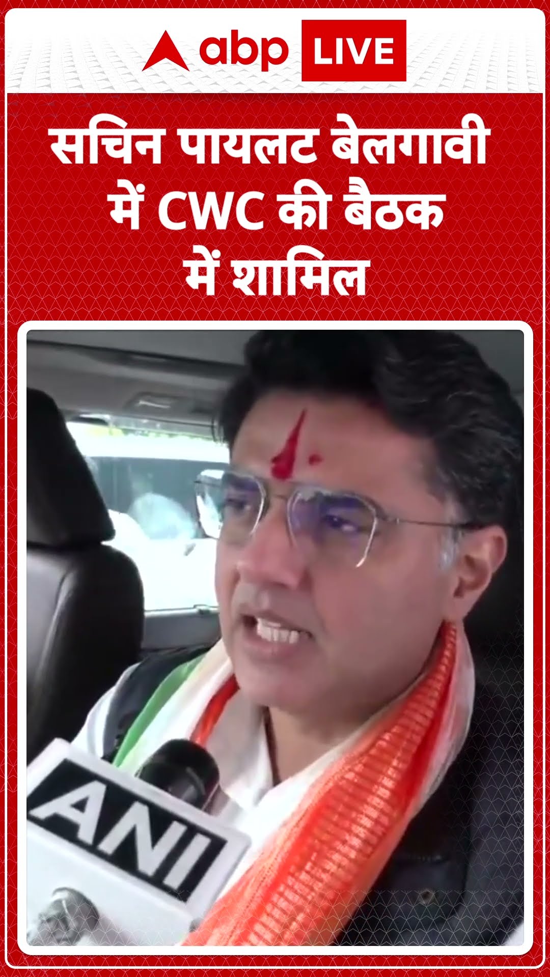 Congress Convention 2024: Sachin Pilot बेलगावी में CWC की बैठक में शामिल | ABP LIVE | SHORTS