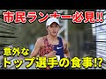 【注意】大迫傑・箱根ランナー・福田穣…マラソンランナーが気を付けるべき食事とは⁉